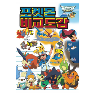 寶可夢 超級願望 寶可夢比較圖鑑 修訂版, 無, 大元KIDS, Koichi TOSHIDA(吉田浩一)