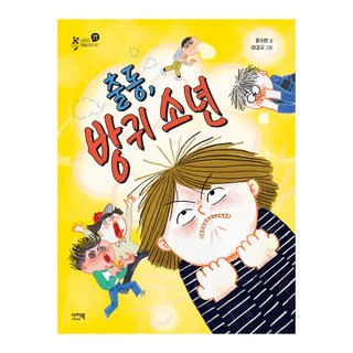 出動 放屁少年夏米的圖書遊樂園, 7冊, EASYBOOK, 尹秀蘭
