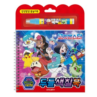 寶可夢塗鴉著色本, 無, 鶴山文化社