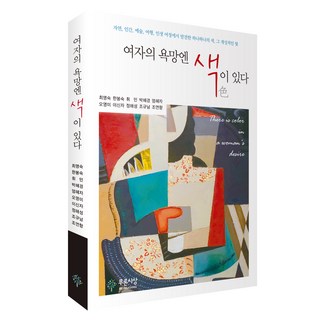 PRUNSASANG 女人的慾望有顏色, 崔明淑