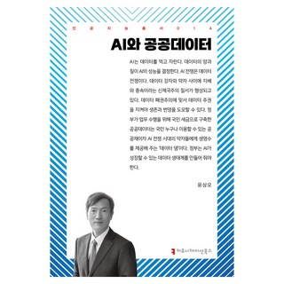 AI與公共數據, 溝通書籍, 尹相五