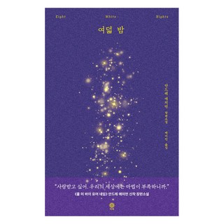 Viche 八夜, 安德烈·艾席蒙