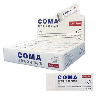 TUCO.B Coma無塵橡皮擦 TC-E04, 20個, 白色