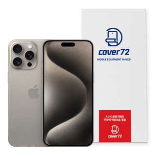 커버72 지문방지 매트 풀커버 저반사 액정보호필름 2p + 부착툴 세트, 1세트