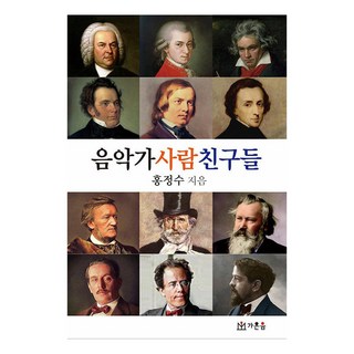 音樂家人物朋友, 洪正秀, 佳音