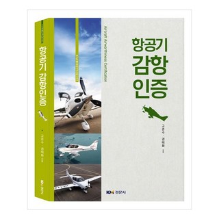 Kyungmoonsa 飛機降落認證, 敬文社, 高俊秀、權泰華