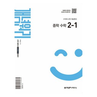2026 개념원리, 수학, 중등 2-1