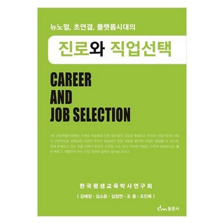 生涯與職業選擇, 姜惠貞, 金昭允, 金廷娟, 趙容, 趙寅默, 東文社