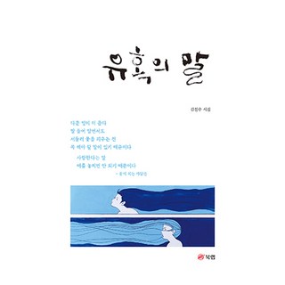 誘惑的話語, Book Lab, 金七洙