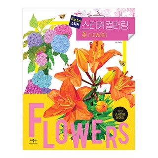 拼貼貼紙著色 花朵, 單品, 艾波比圖書