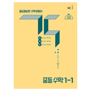 2025 各科問題集, 數學, 中等 1-1