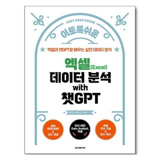 Excel 資料分析 with ChatGPT, 林善集, 蔡浩昌, 申庚珉, Ruby Paper