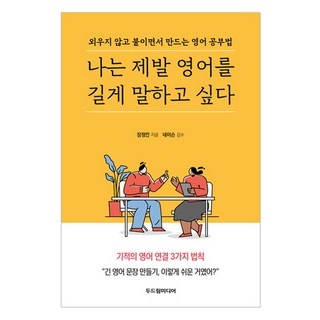 我真的很想用英文侃侃而談