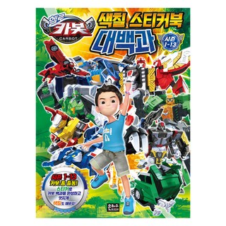 衝鋒戰士 第1-13季 著色貼紙書 大百科, 銀河水