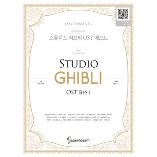 吉卜力工作室OST精選 簡易鋼琴版, 內容事業部, 三湖ETM