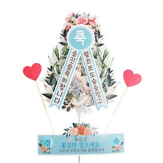 써니토퍼 미니 화환토퍼 세트, 승진축하, 1세트