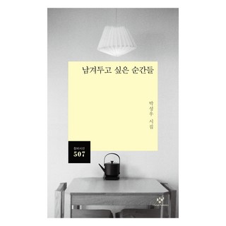 想要留下的瞬間, 創批, 請參考詳情頁面