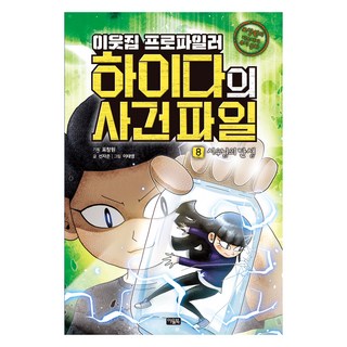 鄰家犯罪側寫師海達的案件檔案, 奧福文化, 8冊, 宣慈恩