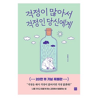 致總是想太多的你： 如何逃離使你疲憊不堪的情緒, 韓昌旭, 正民媒體