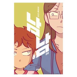 陌生人6, 產品名稱