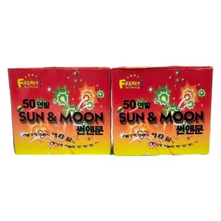 충청화약 파이어아트 불꽃놀이 폭죽, 50연발썬앤문, 2개