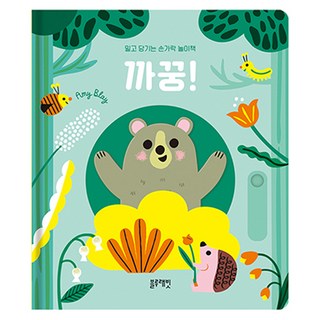 推拉手指遊戲書 躲貓貓!, 無, 藍兔