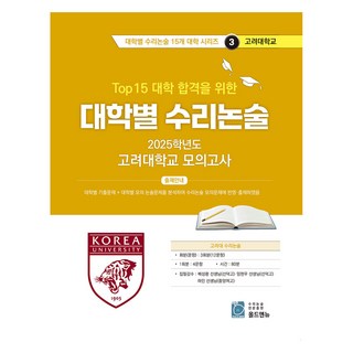 2025 Top 15 大學錄取之大學別數理論述 3