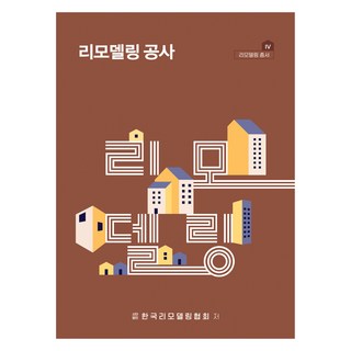 改造工程, 藝學社, 韓國改造協會