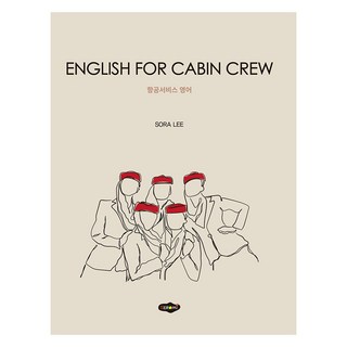 English for Cabin Crew, 李素羅, Saeromi