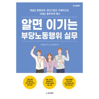 懂了就贏的不當勞動行為實務, 中央經濟, 勞務法人理山 勞資關係研究院