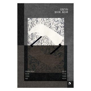 奔向夜晚 奔向夜晚, 萊拉與瑪吉努 等, 四點五十分