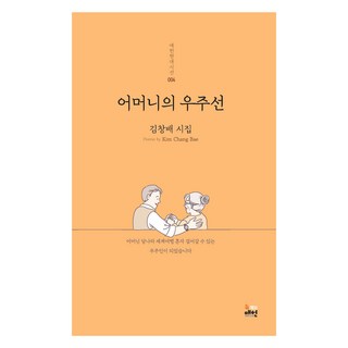 母親的太空船, 金昌培, 紐梅軒