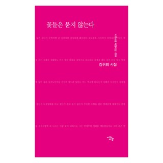 花朵不問, 金貴禮, 詩與人