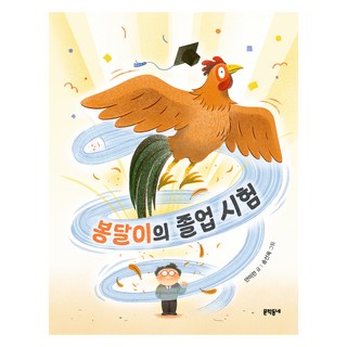 奉達的畢業考試 新月文庫, 安美蘭, 第51冊, 文學村