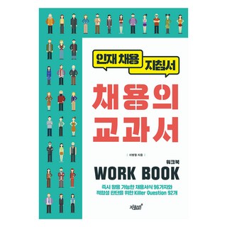 招聘教科書練習本, 李炳哲, 知識與感性