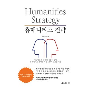 휴매니티스 전략, 김세윤, 오래된공간