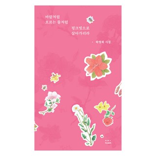 如風 如水 活出粉色光彩, 她的故事, 河永希