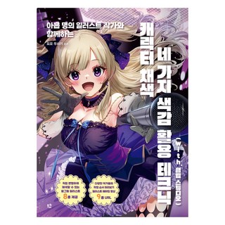 meukyu 集結九位插畫家的角色上色四種色彩活用技巧：with Clip Studio, Yomo Usagi