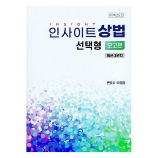2024 Insight 商法選擇題： 模擬考篇, 賈維斯