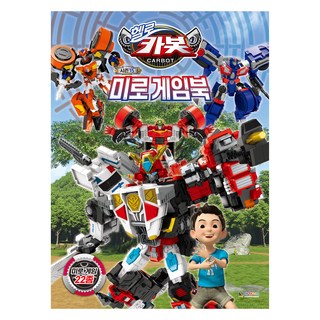 Hello Carbot 衝鋒戰士 第15季 迷宮遊戲書, Daewon Kids, 不適用