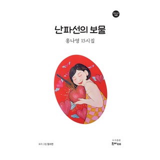 Hanbibook 沉船的寶藏, 洪娜英, 韓飛CO