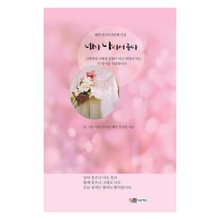 因為是你所以很好, DaonAd, 慧園 全珍玉