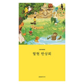 八賢班常會, 李知秀, 踏上琴湖江, 生命平和亞洲