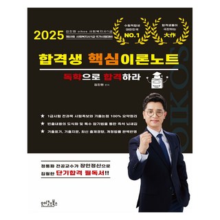2025 金振遠 社會工作師1級 合格生核心理論筆記, Oikos Books