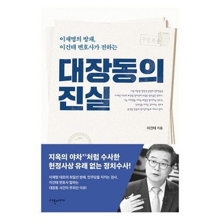 大莊洞的真相, 李建泰, 多元書家