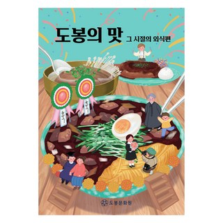 道峰的味道 ： 那個時代的外食篇, 耶斯凱(YESK), 道峰文化院