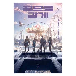 在夢裡走向你, Bookda, 林泰雲 著