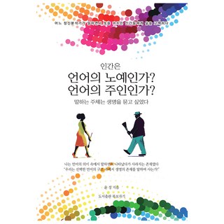 人是語言的奴隸嗎? 還是語言的主人? 說話的主體想探問生命：一位精神分析學家向那些邊說話邊結束生命的人們告白人生, 尹汀, 書包巾