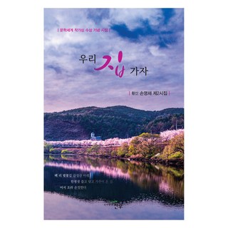 我們回家吧, 千宇, 孫映采