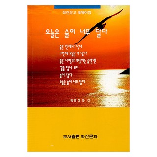 今天的酒特別甜, 華山文化企劃, 鄭容甲